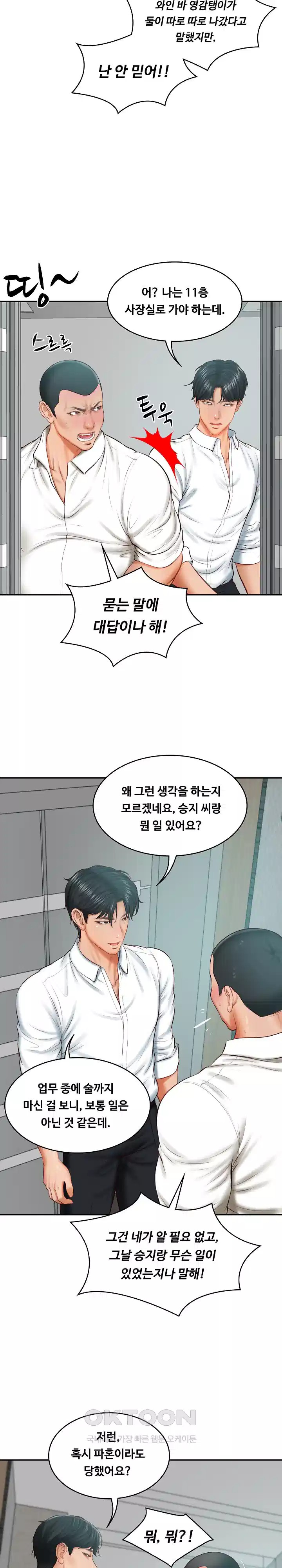 The Billionaire’s Monster Cock Son-In-Law Raw Chapter 17 image 14