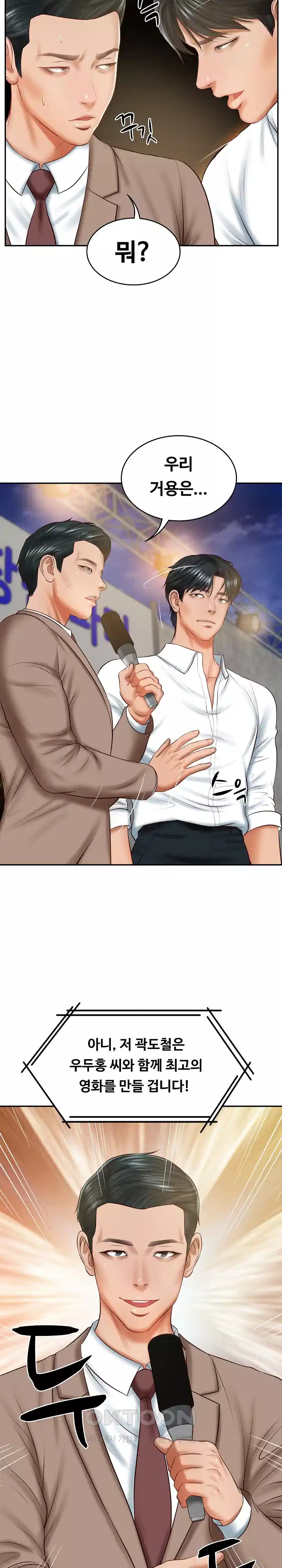 The Billionaire’s Monster Cock Son-In-Law Raw Chapter 17 image 3