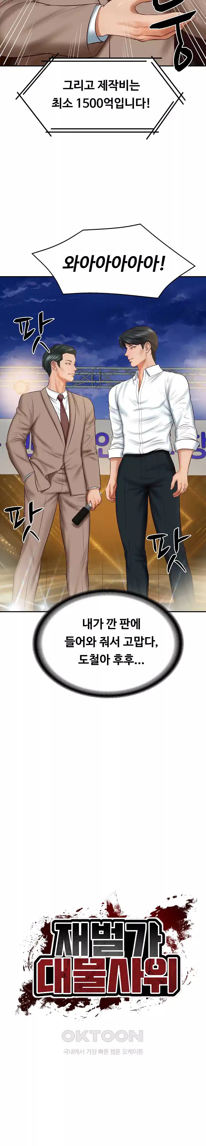 The Billionaire’s Monster Cock Son-In-Law Raw Chapter 17 image 4