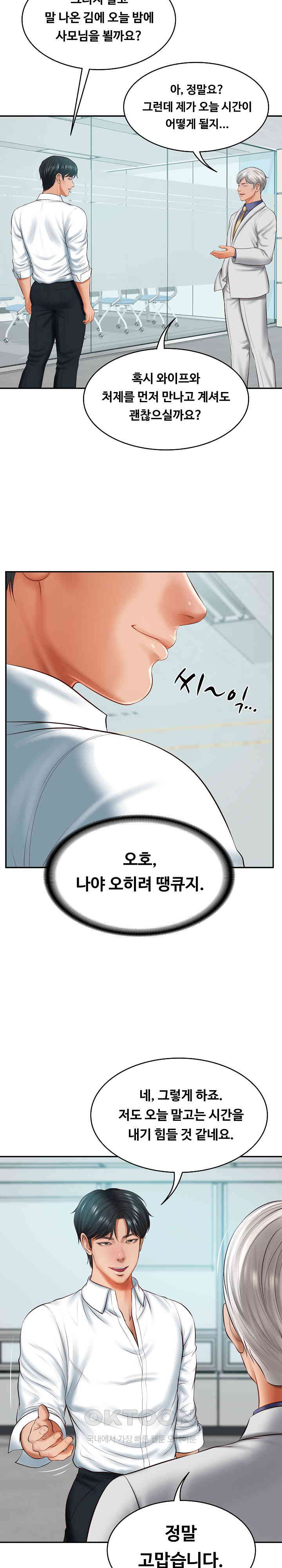 The Billionaire’s Monster Cock Son-In-Law Raw Chapter 18 image 11