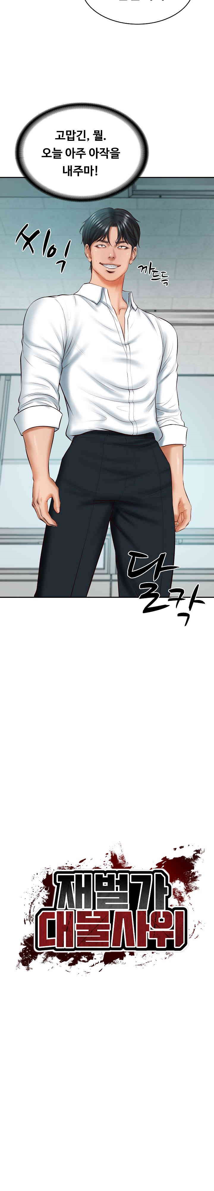 The Billionaire’s Monster Cock Son-In-Law Raw Chapter 18 image 12