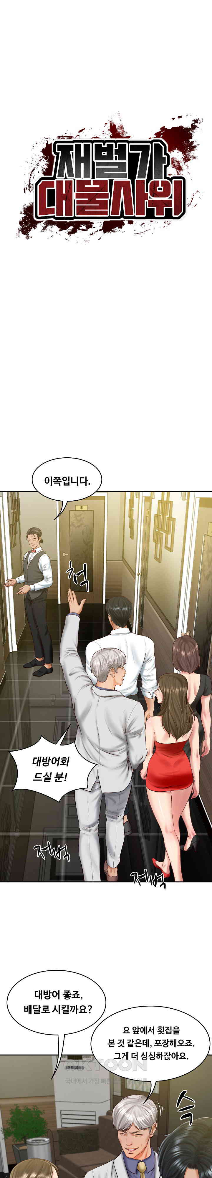 The Billionaire’s Monster Cock Son-In-Law Raw Chapter 19 image 11