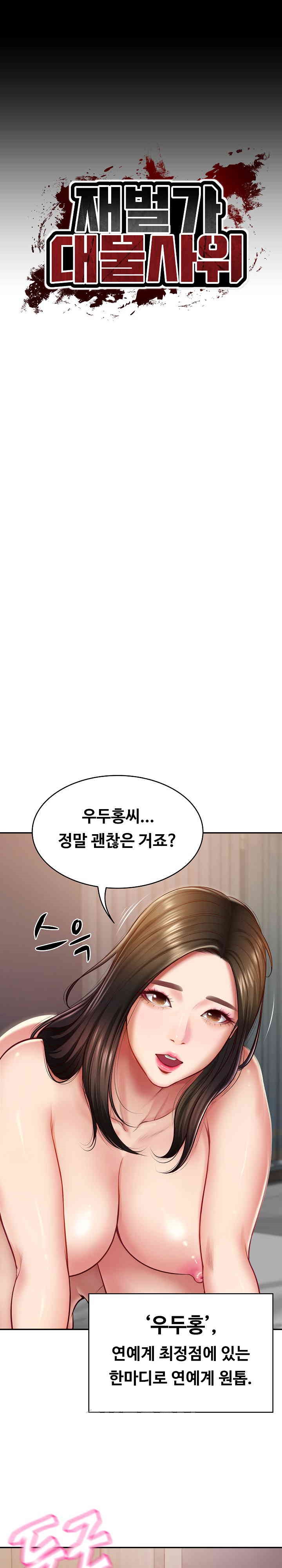 The Billionaire’s Monster Cock Son-In-Law Raw Chapter 2 image 0