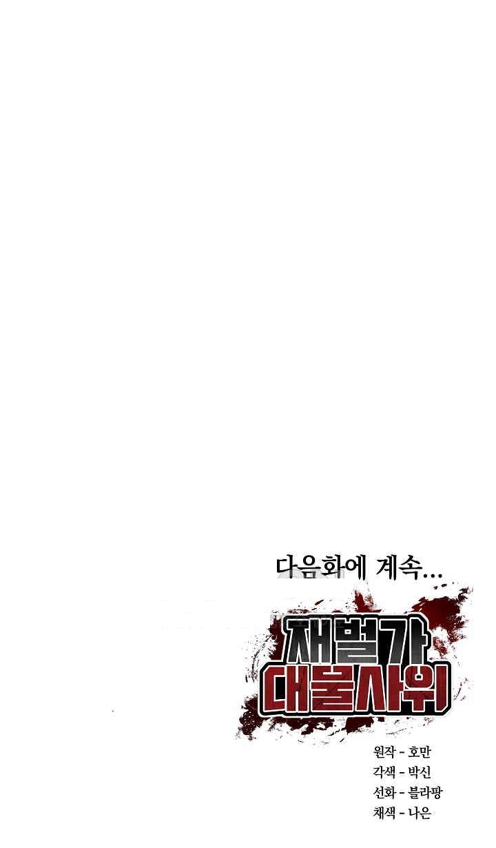 The Billionaire’s Monster Cock Son-In-Law Raw Chapter 23 image 34