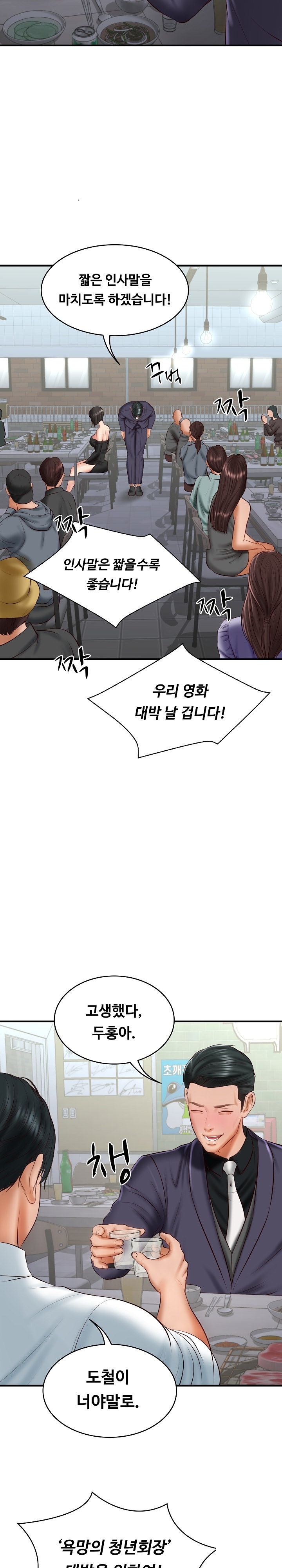The Billionaire’s Monster Cock Son-In-Law Raw Chapter 24 image 26