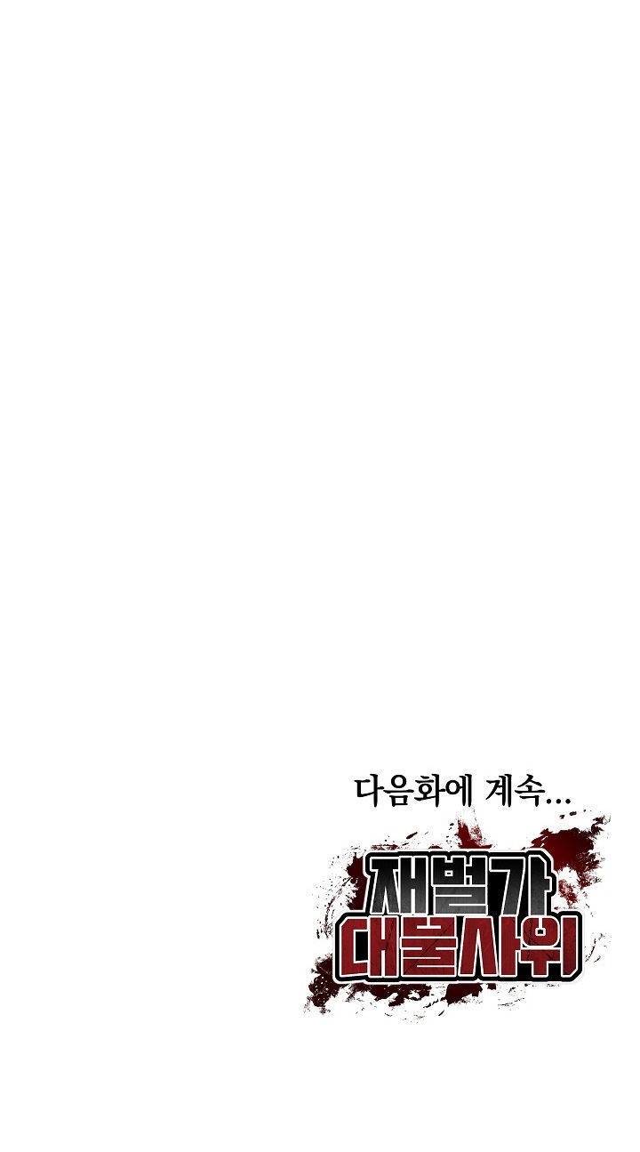 The Billionaire’s Monster Cock Son-In-Law Raw Chapter 26 image 32