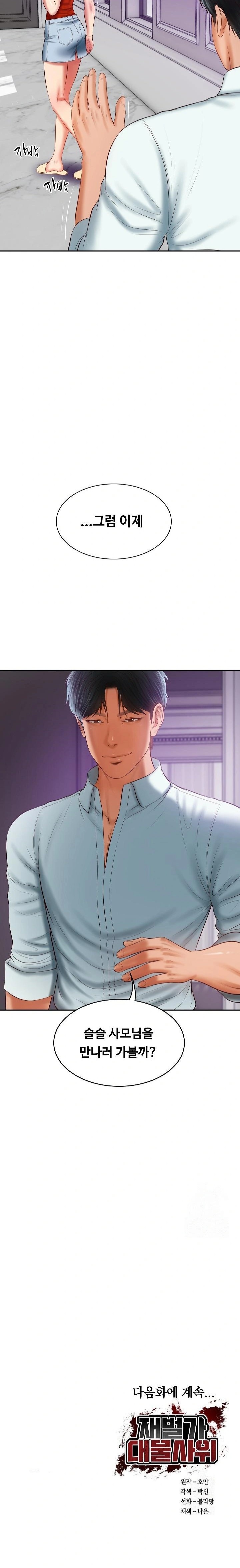 The Billionaire’s Monster Cock Son-In-Law Raw Chapter 32 image 22