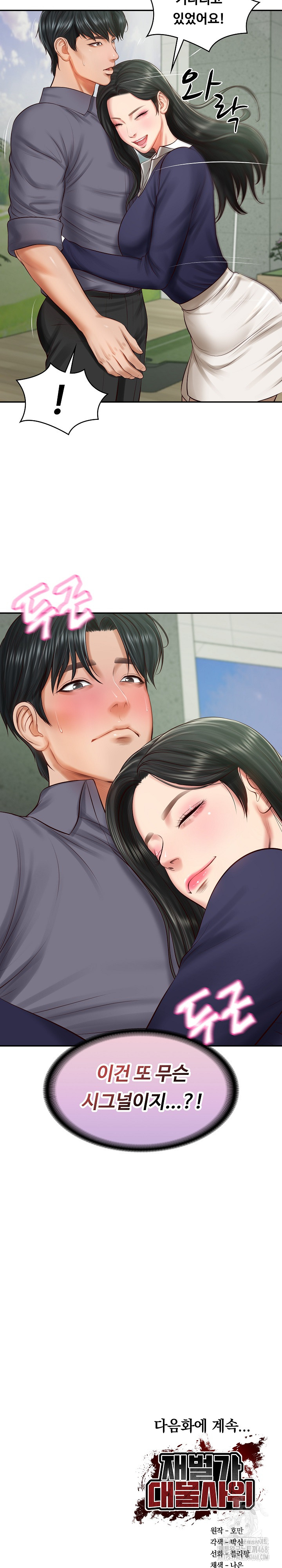 The Billionaire’s Monster Cock Son-In-Law Raw Chapter 40 image 27