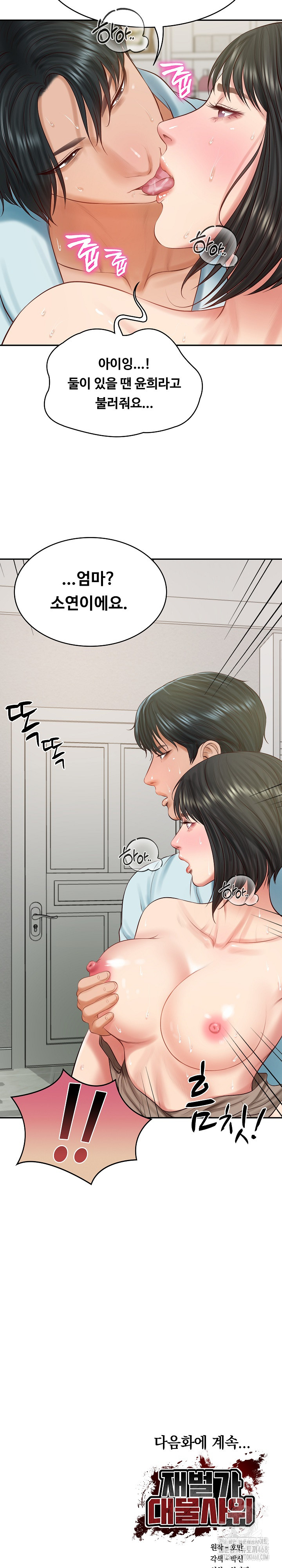 The Billionaire’s Monster Cock Son-In-Law Raw Chapter 44 image 26