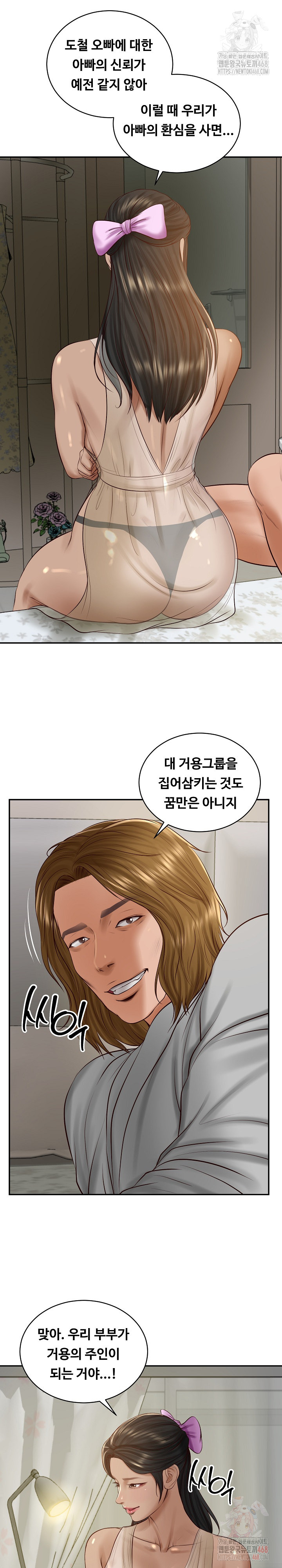 The Billionaire’s Monster Cock Son-In-Law Raw Chapter 47 image 8