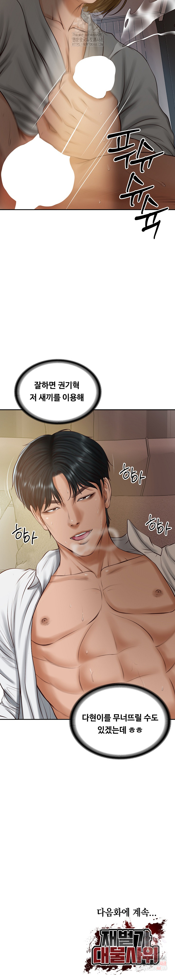 The Billionaire’s Monster Cock Son-In-Law Raw Chapter 49 image 29