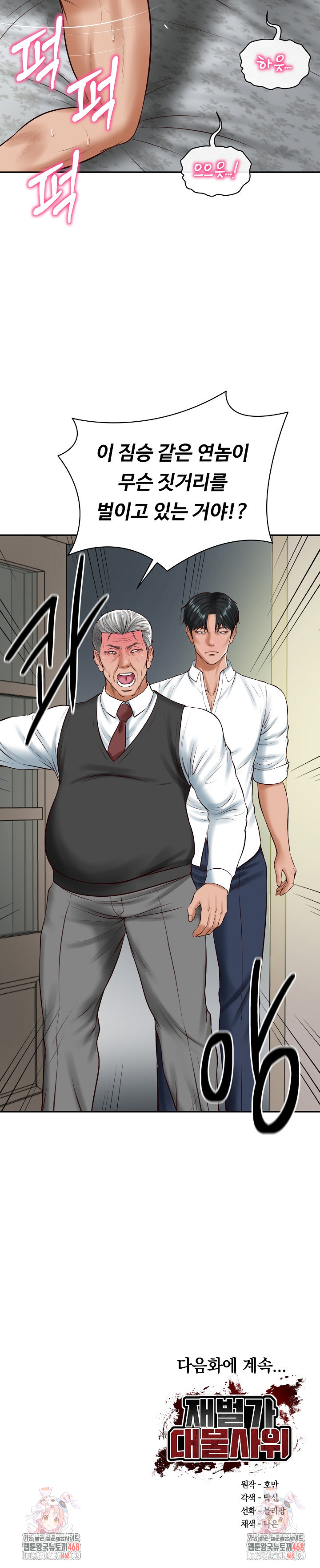 The Billionaire’s Monster Cock Son-In-Law Raw Chapter 51 image 28
