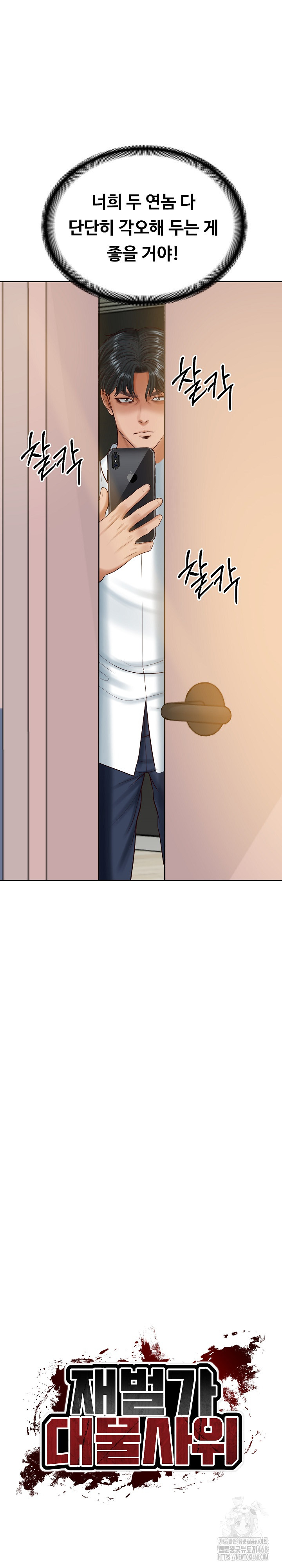 The Billionaire’s Monster Cock Son-In-Law Raw Chapter 51 image 3