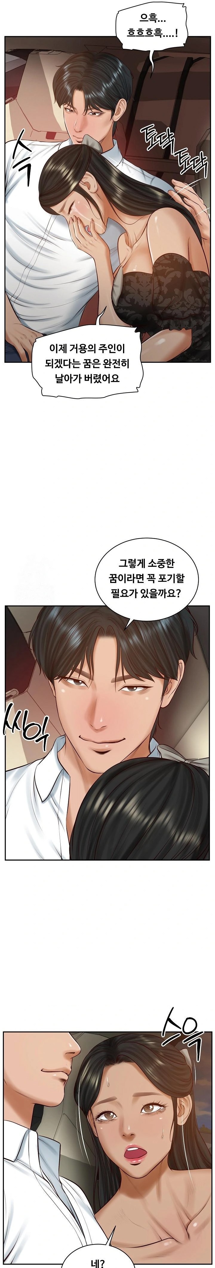 The Billionaire’s Monster Cock Son-In-Law Raw Chapter 53 image 7