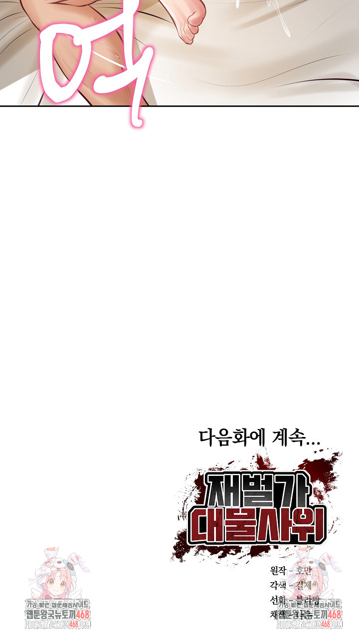 The Billionaire’s Monster Cock Son-In-Law Raw Chapter 64 image 28