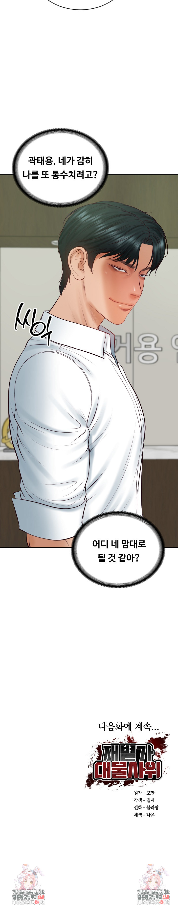 The Billionaire’s Monster Cock Son-In-Law Raw Chapter 65 image 33