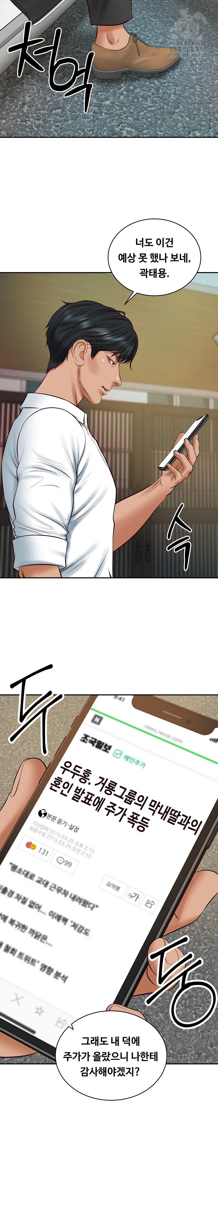 The Billionaire’s Monster Cock Son-In-Law Raw Chapter 67 image 4