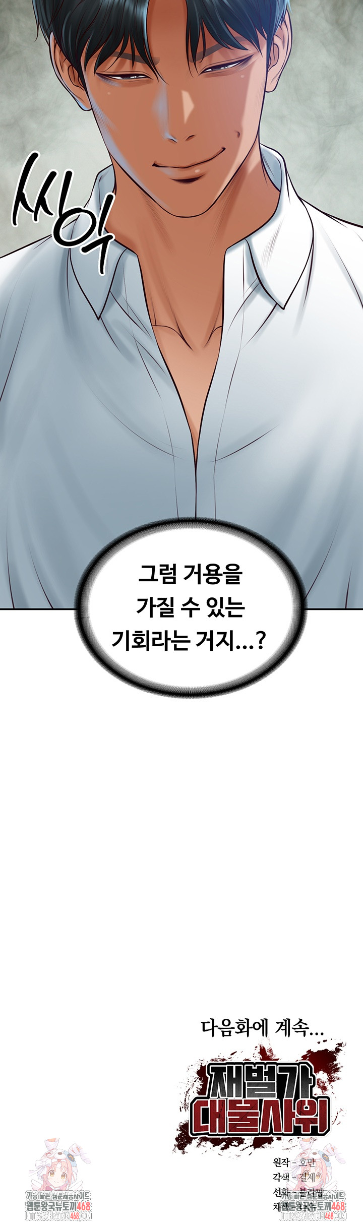 The Billionaire’s Monster Cock Son-In-Law Raw Chapter 68 image 31