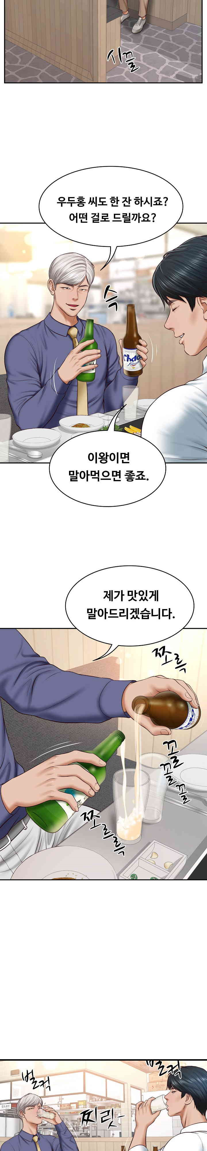 The Billionaire’s Monster Cock Son-In-Law Raw Chapter 7 image 15