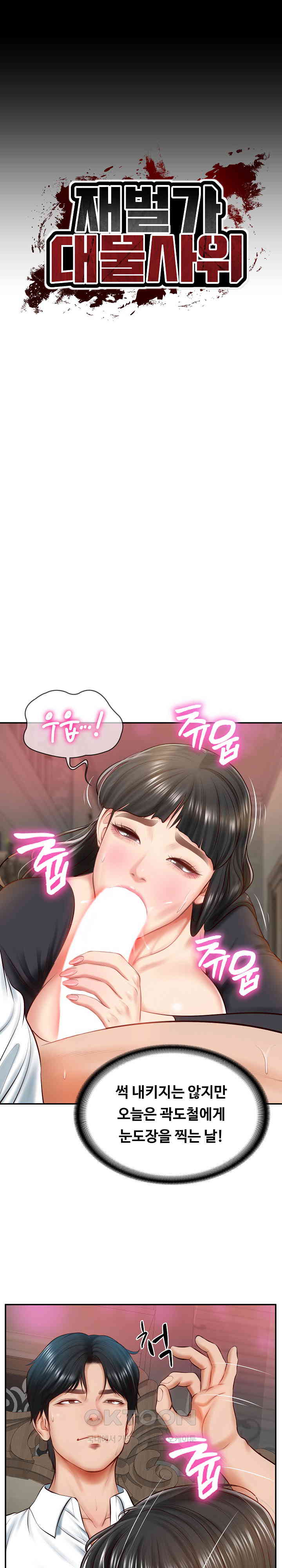 The Billionaire’s Monster Cock Son-In-Law Raw Chapter 9 image 0