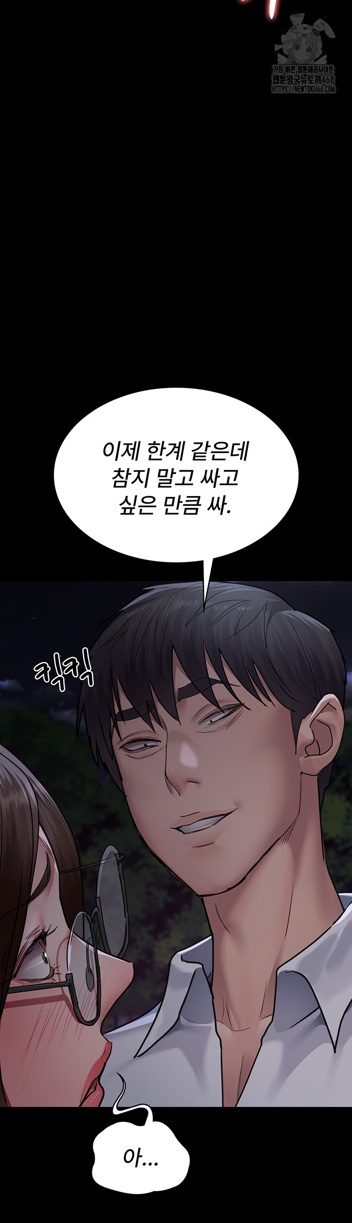 Night Hospital Raw Chapter 106 image 23