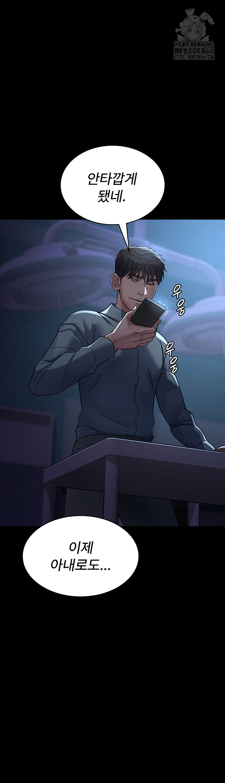 Night Hospital Raw Chapter 108 image 57