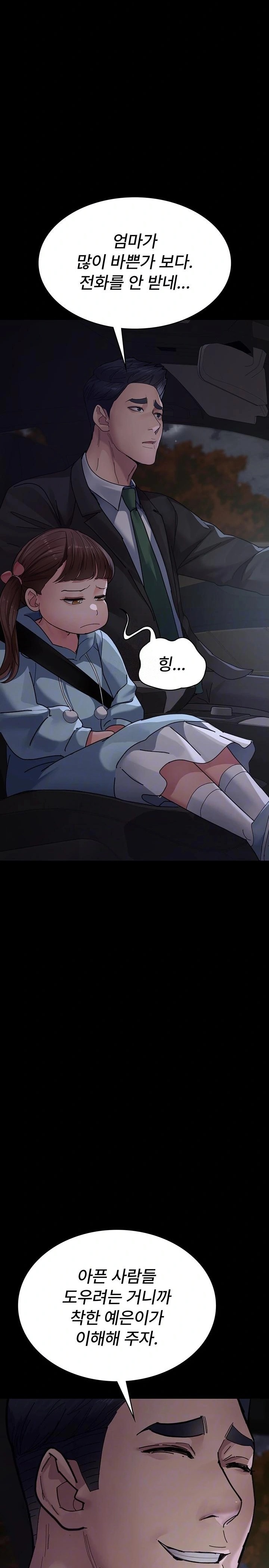 Night Hospital Raw Chapter 109 image 5