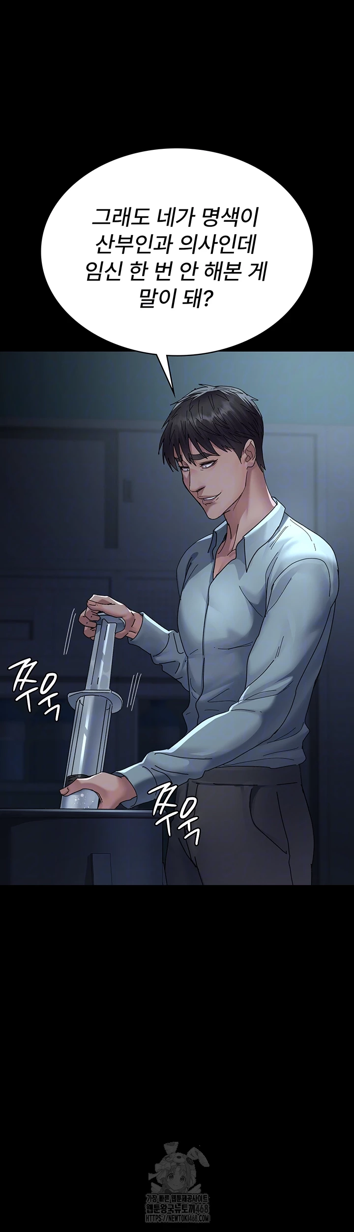 Night Hospital Raw Chapter 112 image 13