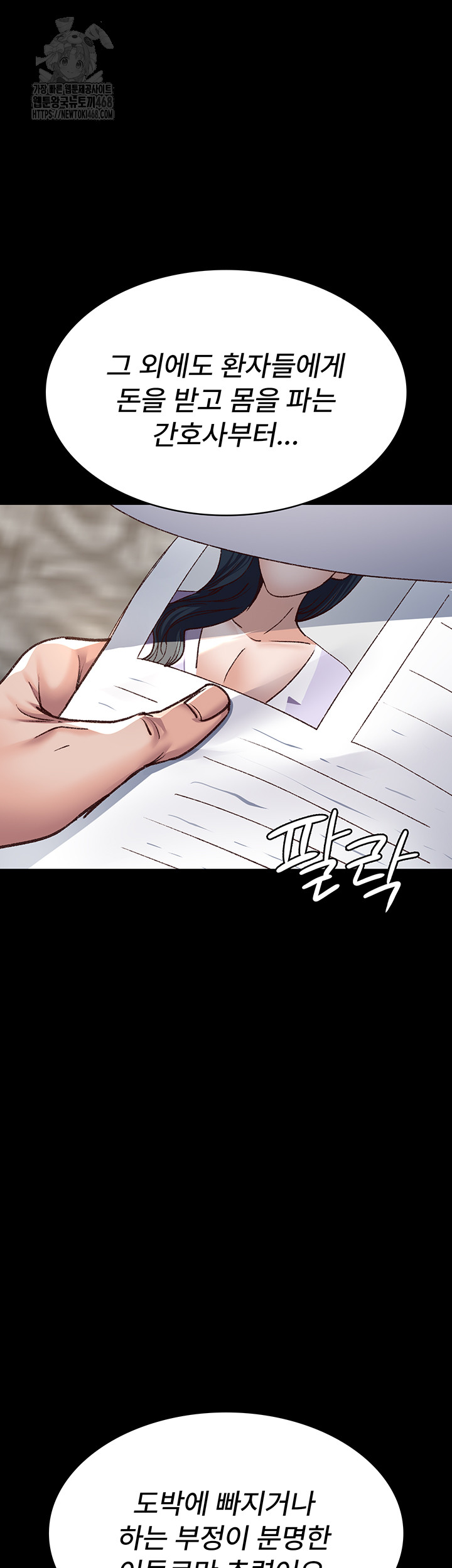 Night Hospital Raw Chapter 114 image 16