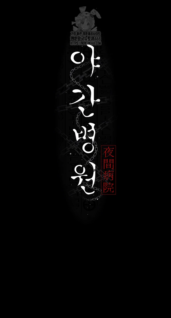 Night Hospital Raw Chapter 117 image 5