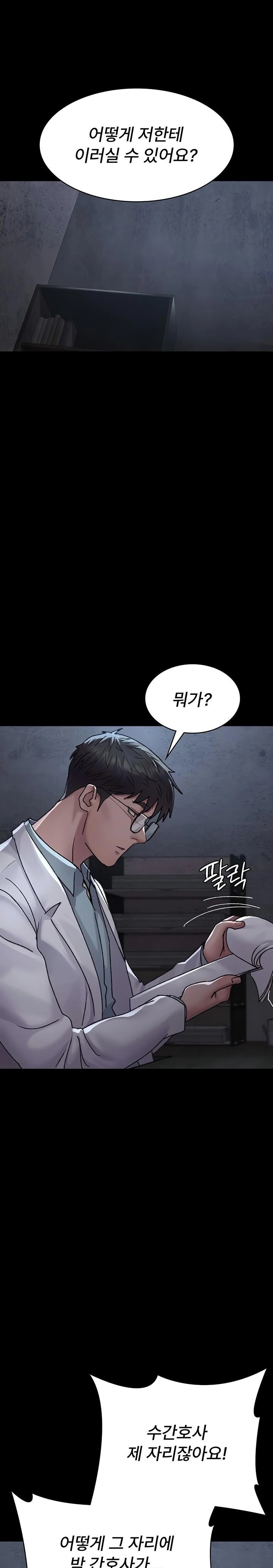 Night Hospital Raw Chapter 120 image 0