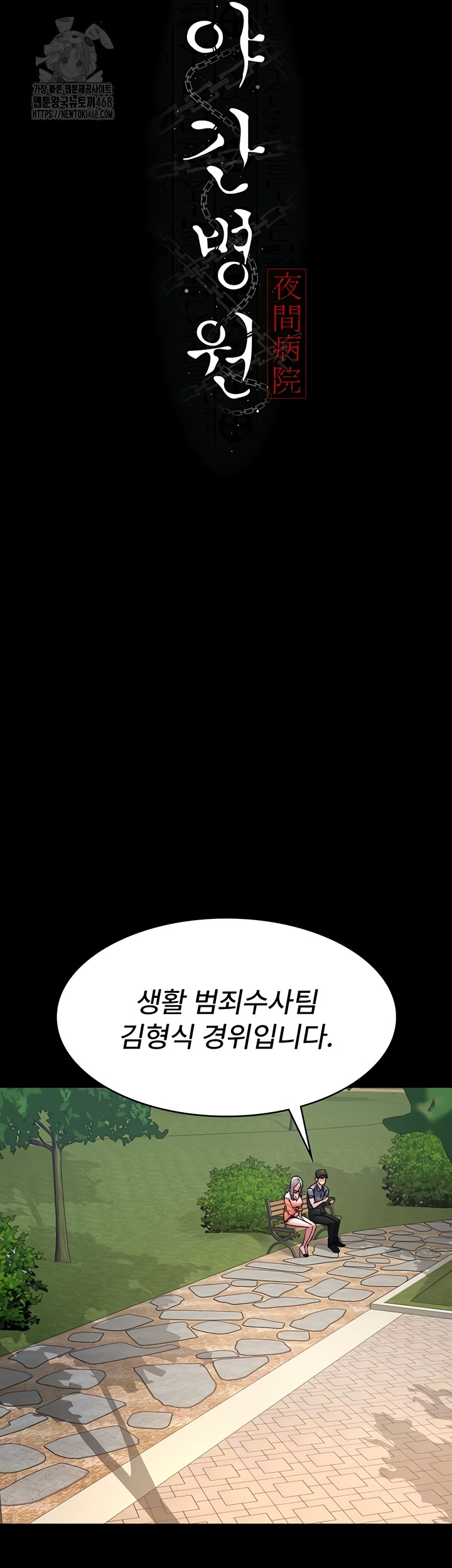 Night Hospital Raw Chapter 122 image 4
