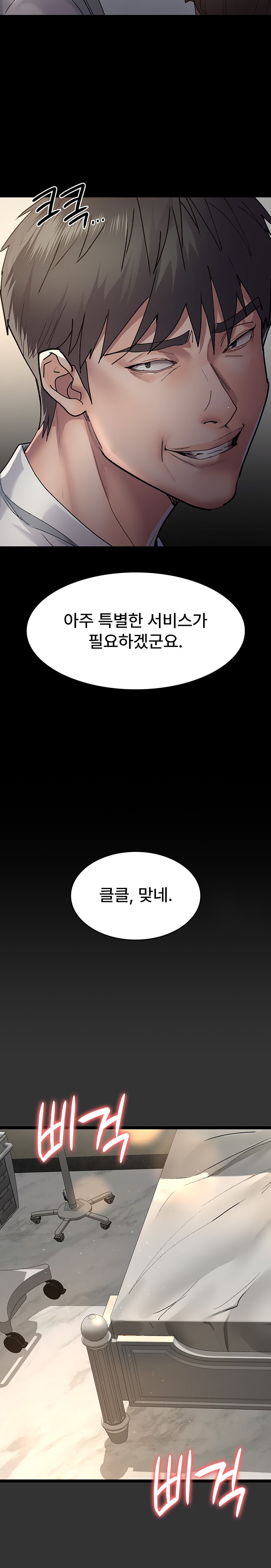Night Hospital Raw Chapter 29 image 9