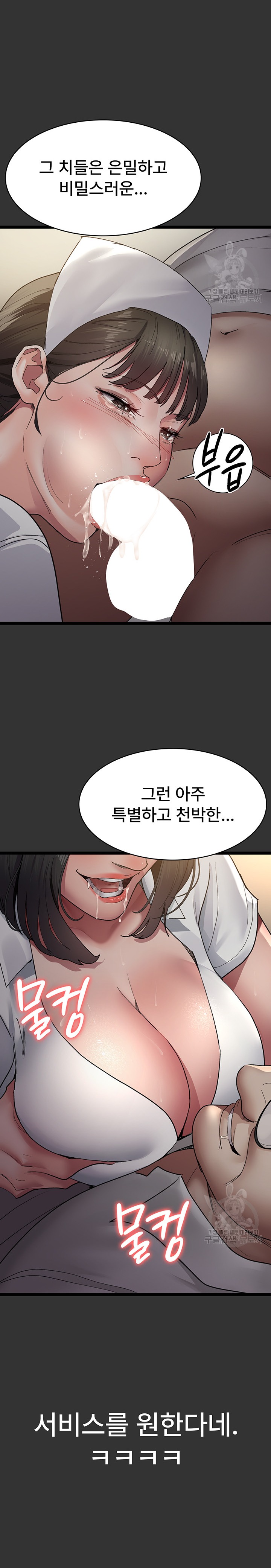 Night Hospital Raw Chapter 29 image 10