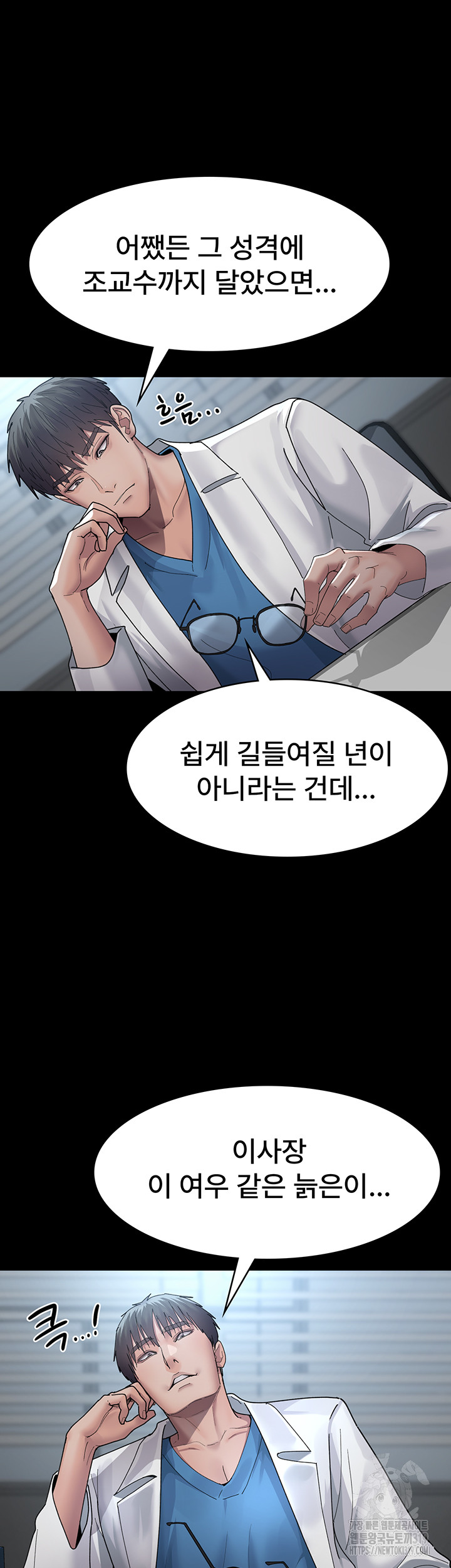 Night Hospital Raw Chapter 33 image 9
