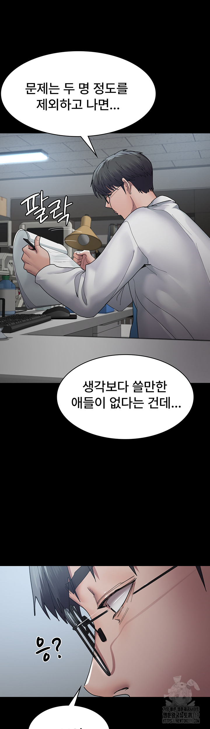 Night Hospital Raw Chapter 33 image 1
