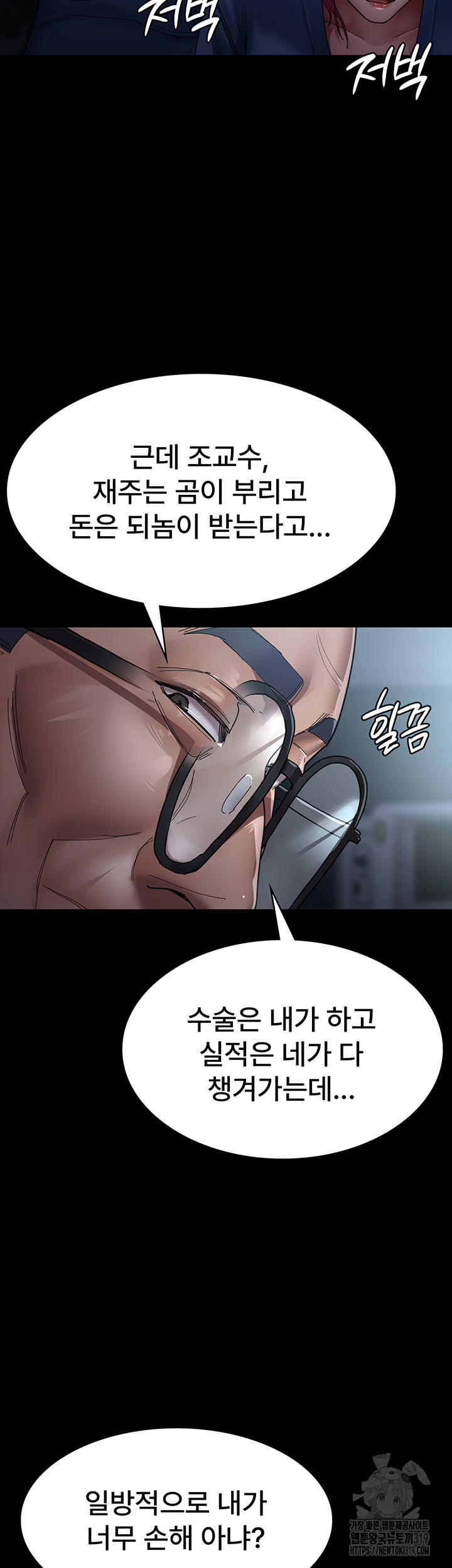 Night Hospital Raw Chapter 33 image 29