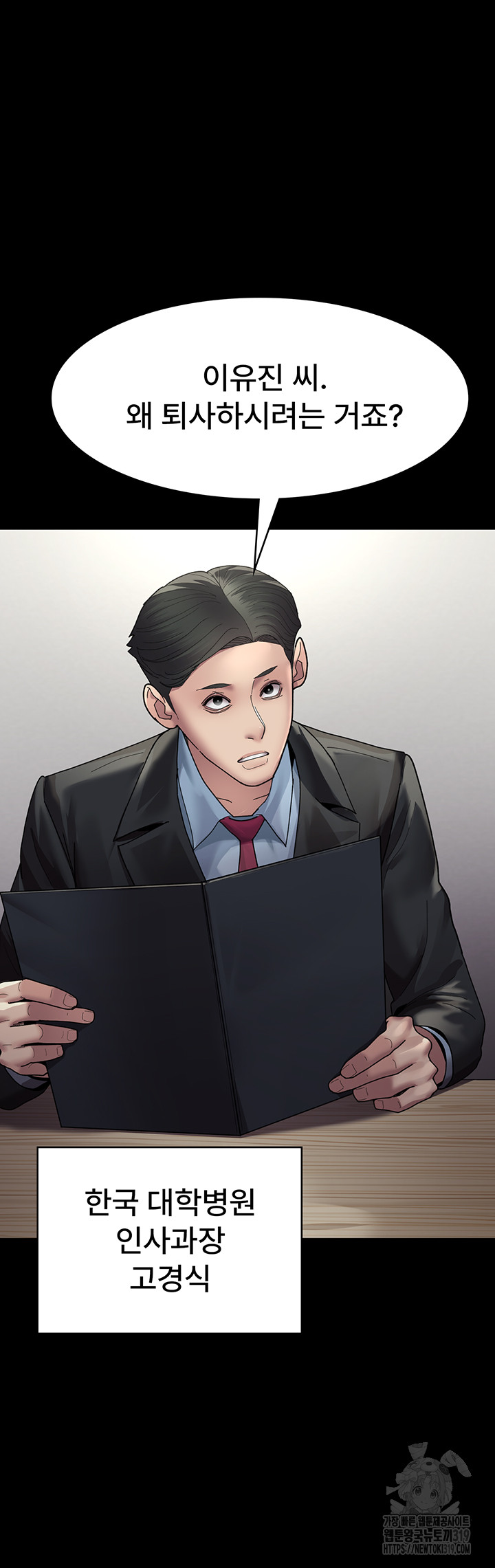 Night Hospital Raw Chapter 34 image 43
