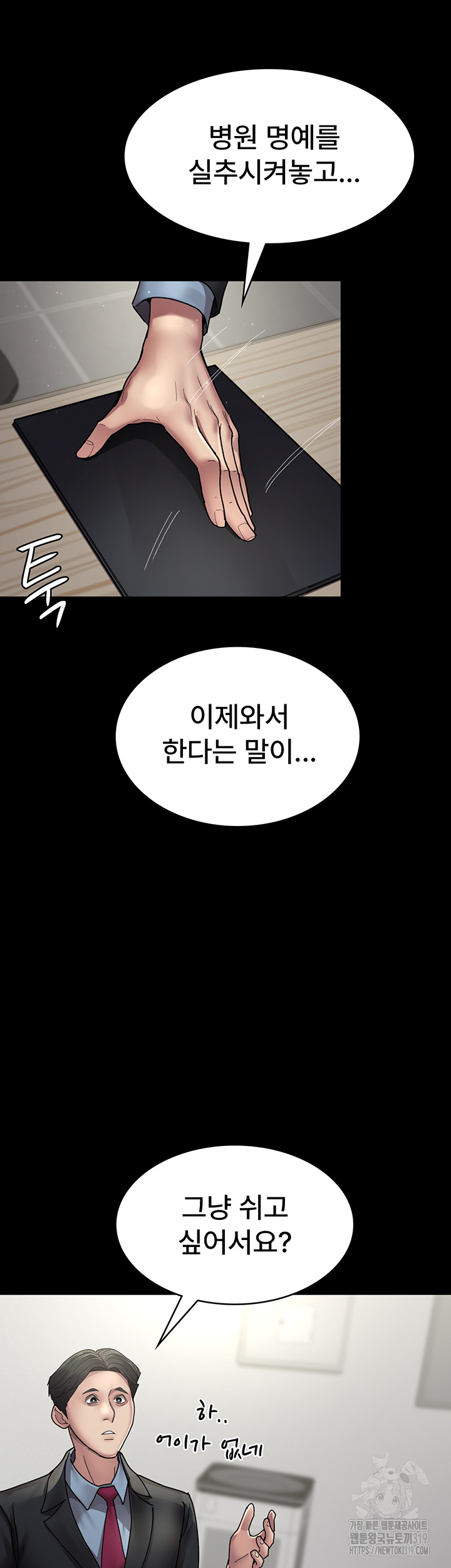 Night Hospital Raw Chapter 34 image 46