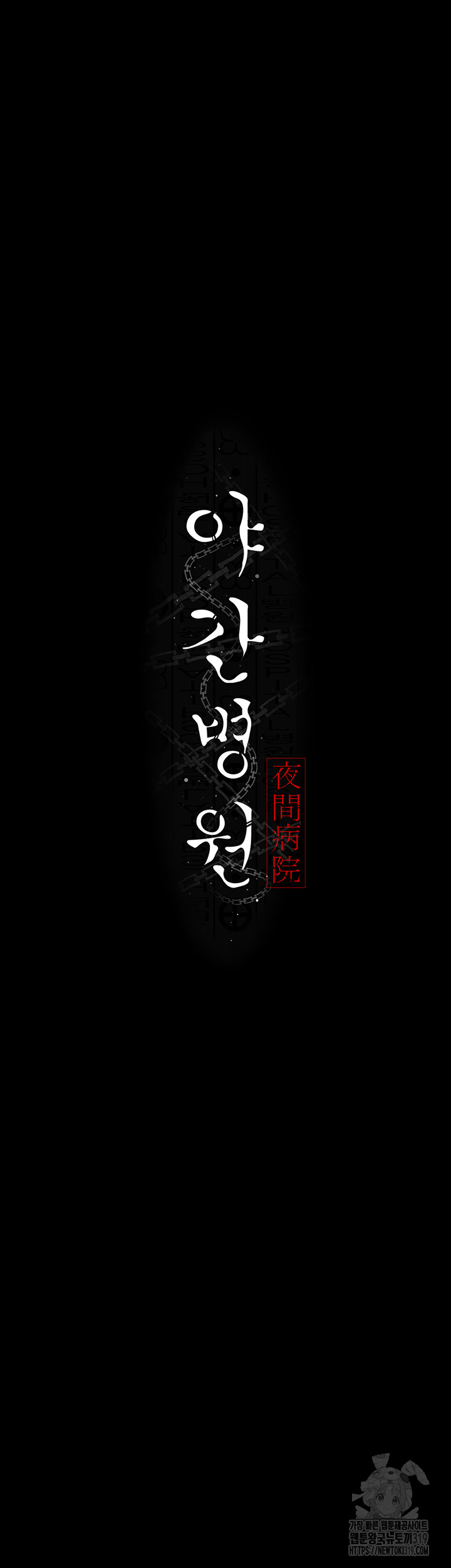 Night Hospital Raw Chapter 34 image 4