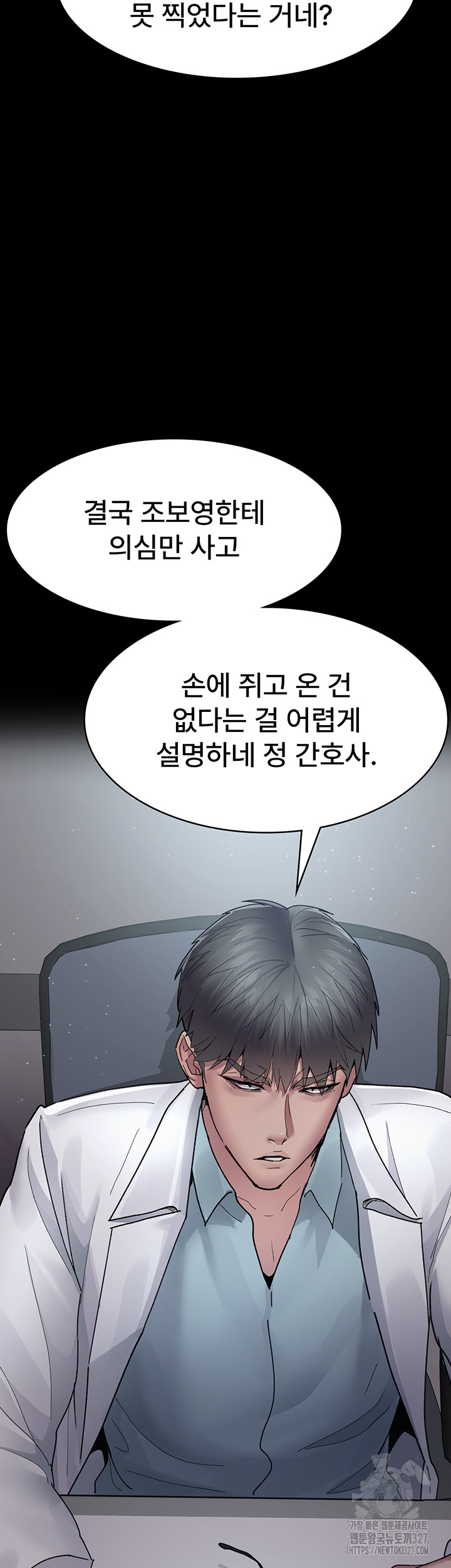 Night Hospital Raw Chapter 41 image 2