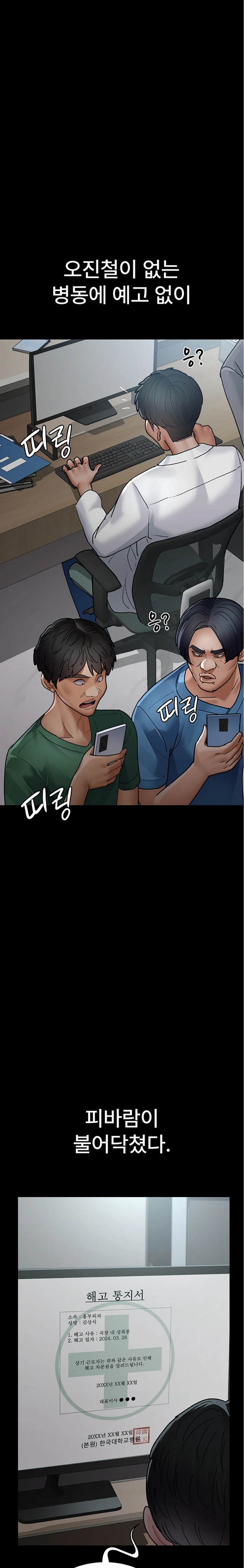 Night Hospital Raw Chapter 45 image 12