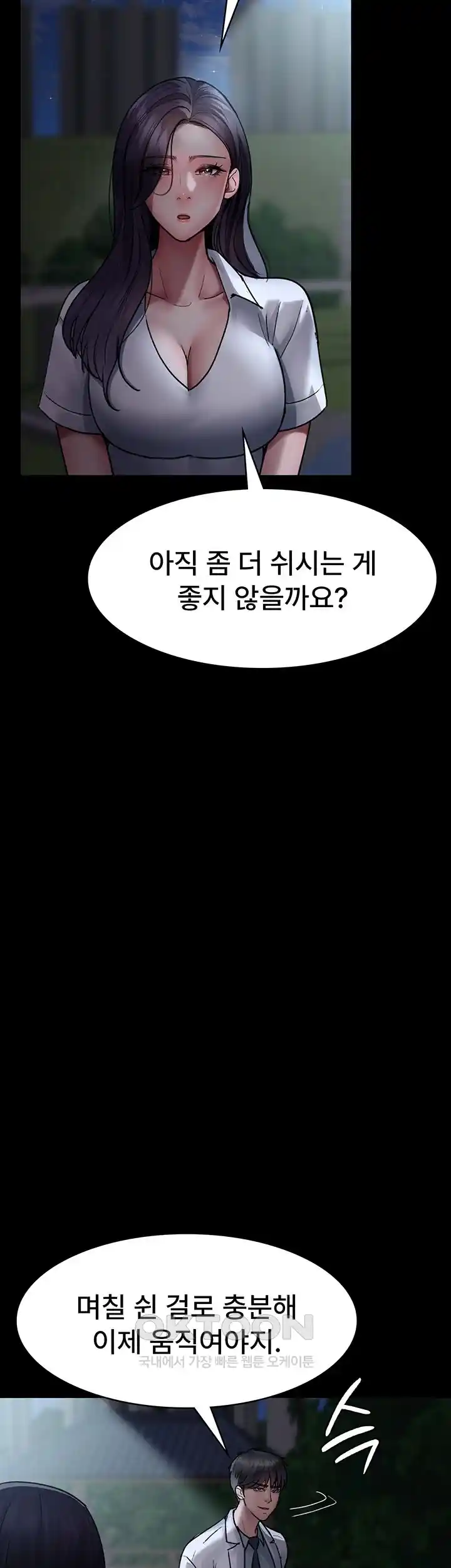 Night Hospital Raw Chapter 47 image 58