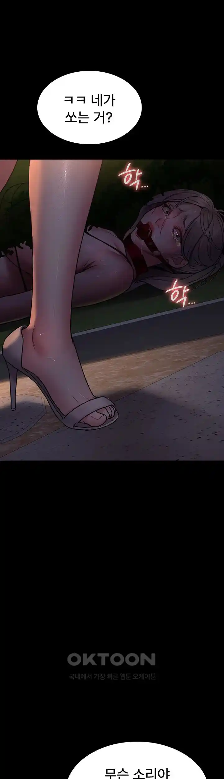 Night Hospital Raw Chapter 48 image 26