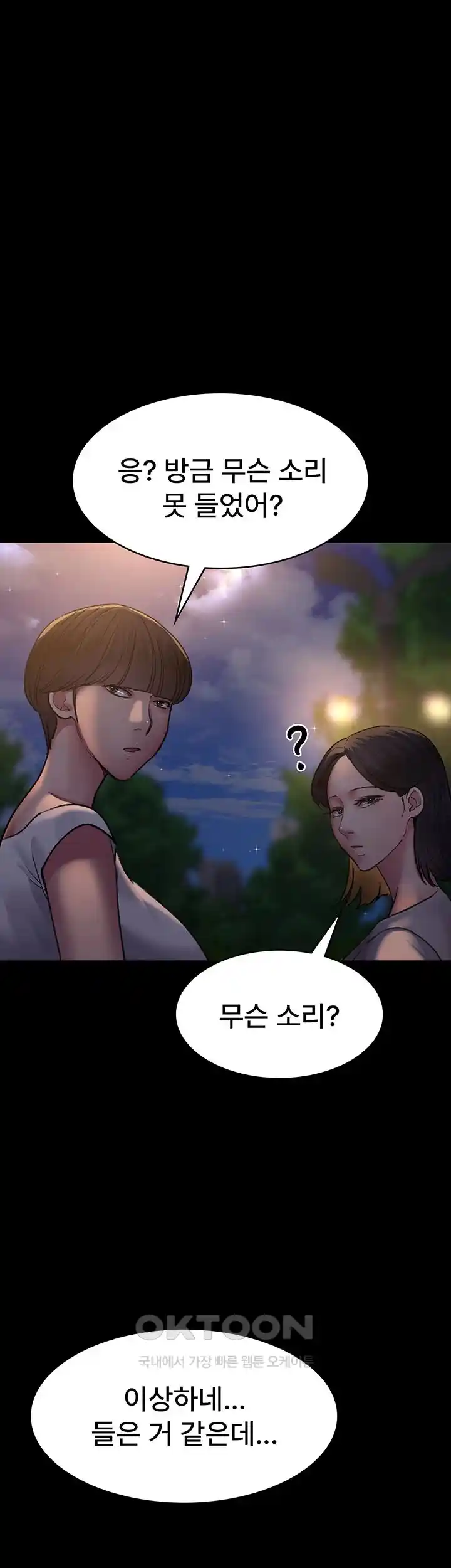 Night Hospital Raw Chapter 48 image 46