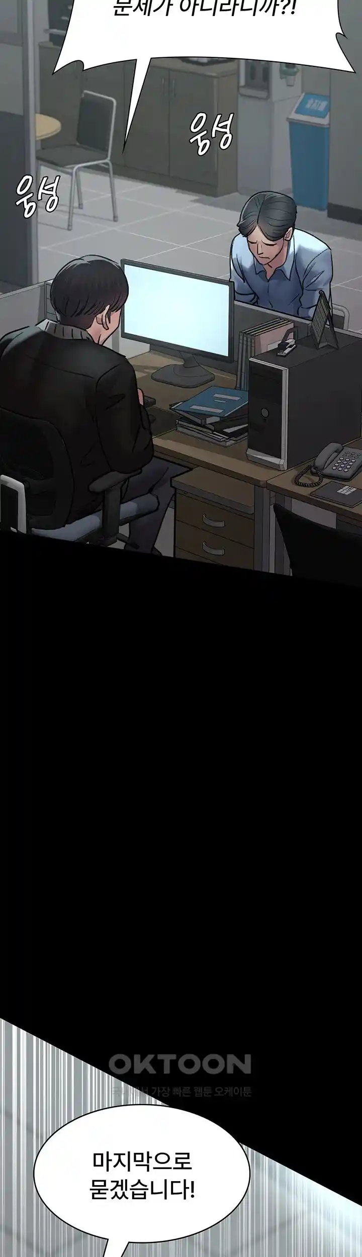 Night Hospital Raw Chapter 48 image 53