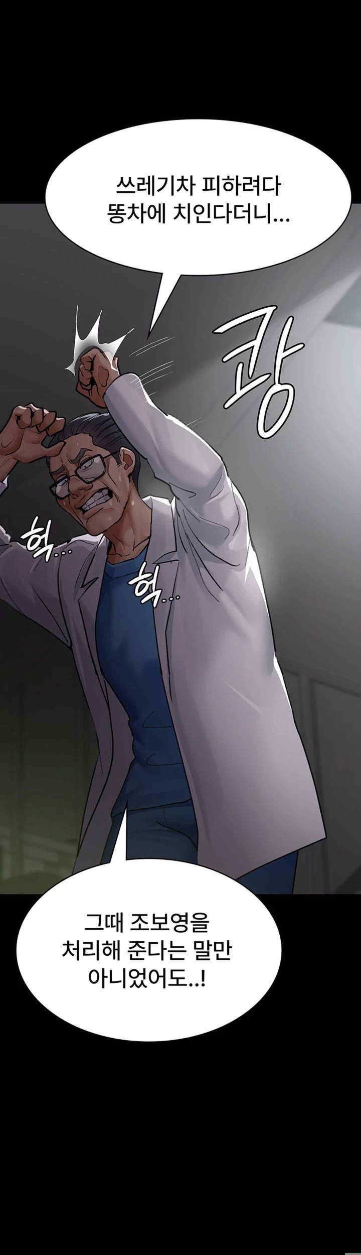 Night Hospital Raw Chapter 53 image 2