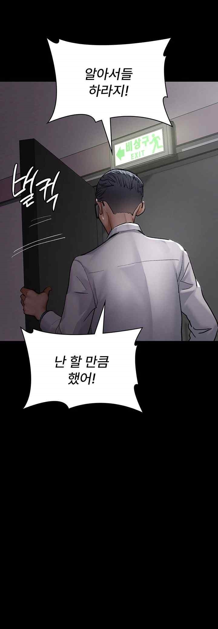Night Hospital Raw Chapter 53 image 4