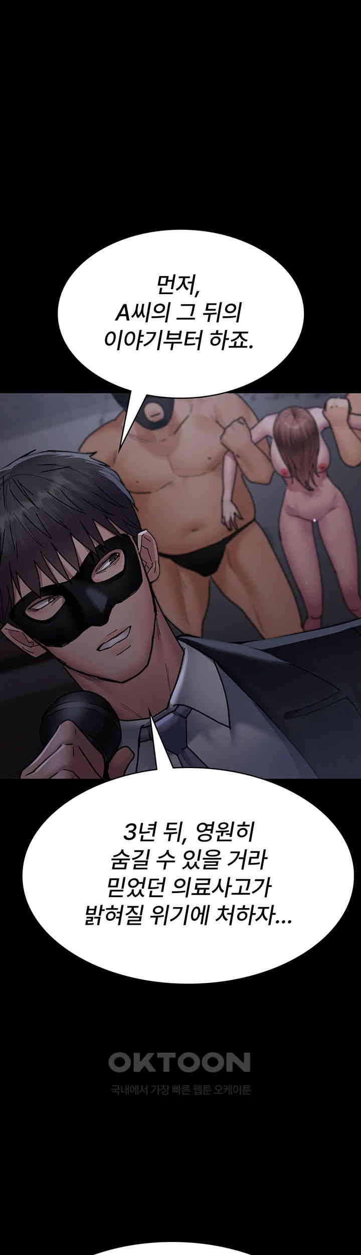 Night Hospital Raw Chapter 68 image 45