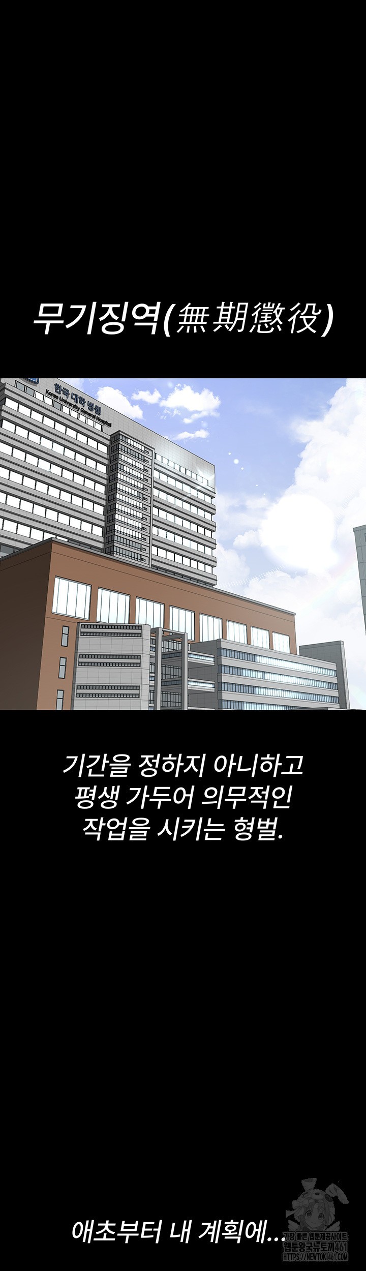 Night Hospital Raw Chapter 71 image 21